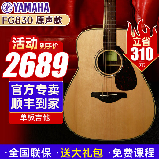雅马哈吉他FG830 FS830民谣单板成人演奏儿童初学考级木吉它FGX830C电箱 FG830NT原木色41寸+大礼包+课程