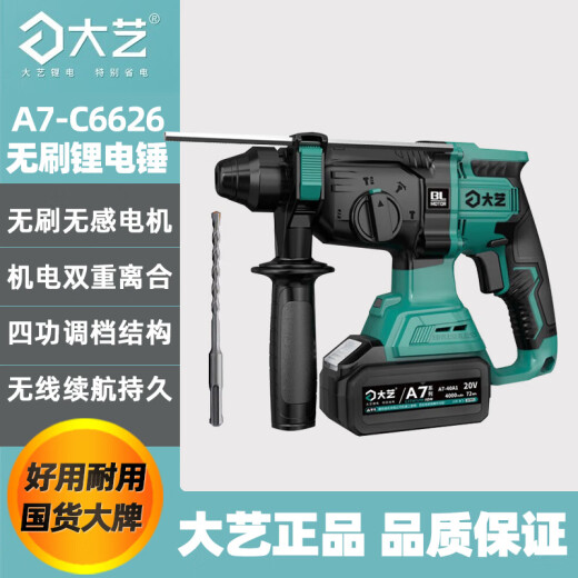 大艺电锤电镐冲击钻四功能大功率无刷锂电冲击钻A7-C6626锂电锤钻 A7-C6626【6.0Ah单电套装】