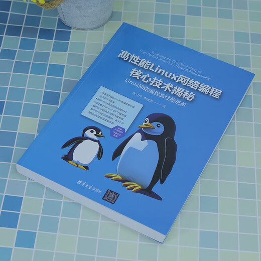 [Morgen Kyokuang Sufa] Hochleistungs-Linux-Netzwerk-Programmierkerntechnologie enthüllte 9787302 ** 1391