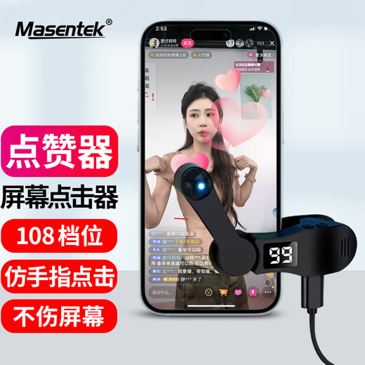 Masentek B02 Likes and Likes Artifact, even with the clicker on the mobile phone screen, fully automatic, rush to buy single ticket red envelope heart, touch screen internet celebrity Tik Tok live broadcast plug-in physical version tablet to eat chicken