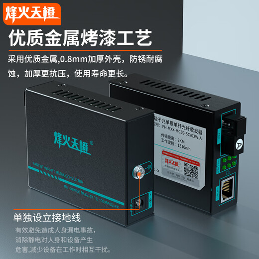 Fhtcen fenghuo tiancheng speed-transfer sc gigabit Single-faser-optischer Fasertransceiver-Transmission 2 km optoelektronischer Konverter-Überwachungsnetzwerk FH-MXX-MC59-SC/02W-AB1-Paar