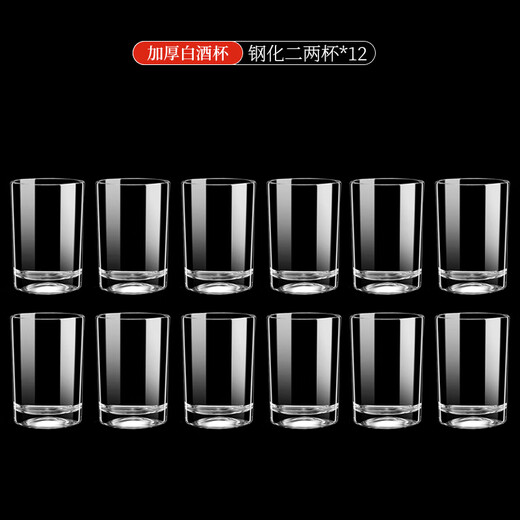 DKO liquor cup, two liang wine glasses with scale, household tempered glass liquor cup set, beer glass, water cup, tempered 2 liang white wine cup (without scale), 12 pieces