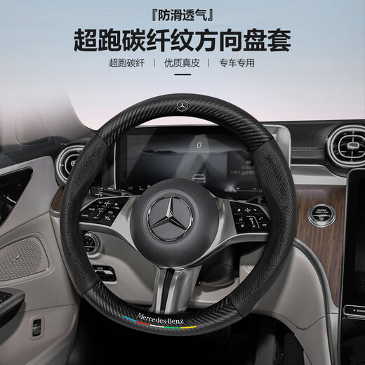 HOCASEN Mercedes-Benz steering wheel cover genuine leather carbon fiber sweat-absorbent anti-slip ultra-thin C260L/E300/GLC/E/A/C class round/carbon fiber leather-black-Mercedes-Benz logo
