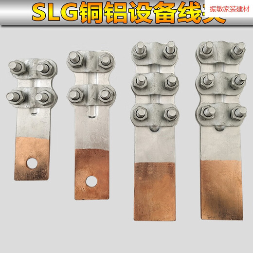 钎焊铜铝复合过渡设备线夹SLG12348变压器电缆接线夹电力金具 铜 复合线夹SLGF-2