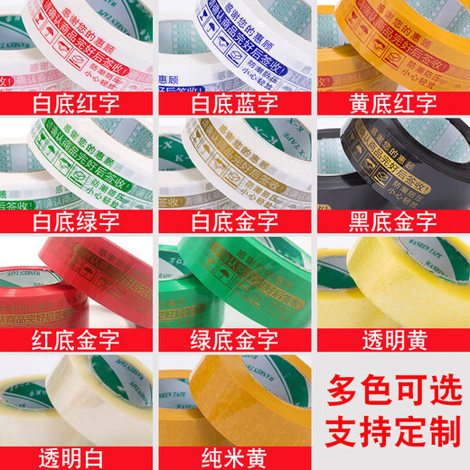 Warning tape Express packaging sealing tape box sealing tape packaging large roll of yellow transparent tape paper white background red letter 4.5 width 2.0 thickness 12048 rolls