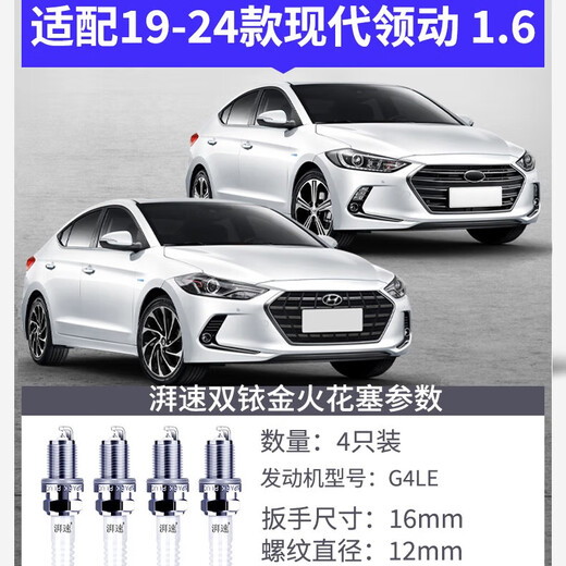 湃速19-25款现代领动1.6插电混动双铱金火花塞原厂适配汽车4支装9911