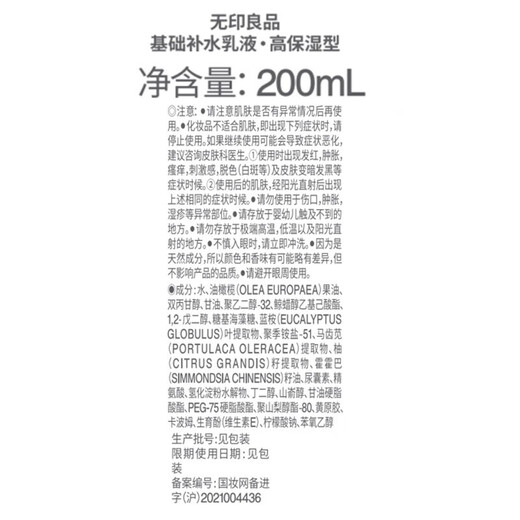 
MUJI basic hydrating lotion, mild hydration, moisturizing and skin care, high moisturizing type 200ml