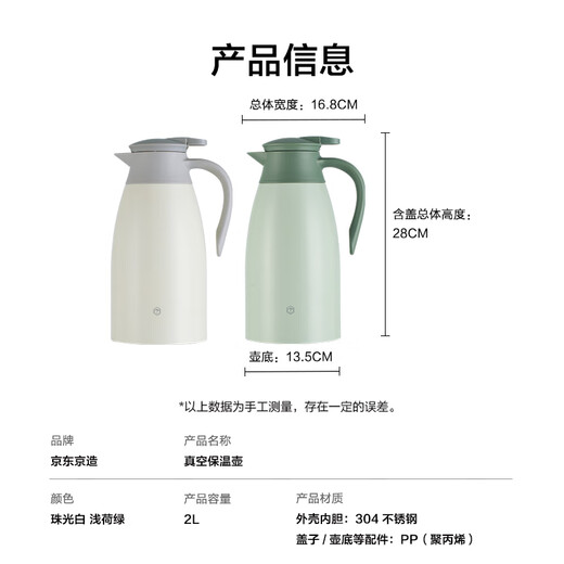 京东京造 保温壶 【铜芯更保温】家用大容量热水瓶暖壶 304不锈钢 白色2L