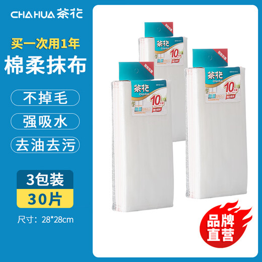 Camellia (CHAHUA) Bamboo fiber dishcloth, dishcloth, housekeeping cleaning kitchen towel, volume package, 3 packs of 30 pieces (28*28cm)