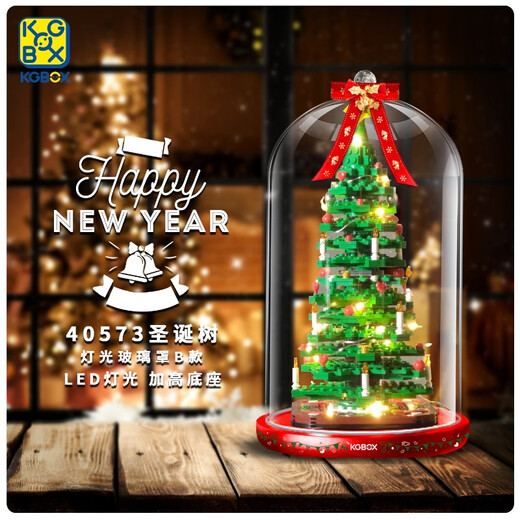 KGBOX display box transparent glass cover toy building blocks integrated luminous glass display box dust cover storage box LEGO 40573 creative Christmas tree light glass cover