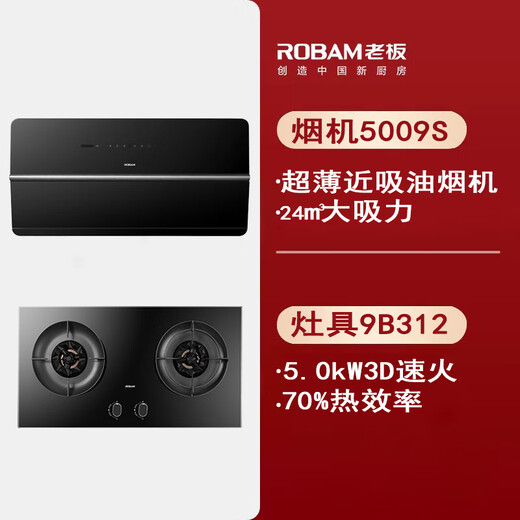 Robam Boss 5008-U1/5009S/5010S/7765-U1M/5925S/5068S Dual Ultra-dünn-Nah-Suktion-Reichweite 5009S+9B312 Rauchherd 5,2 kW
