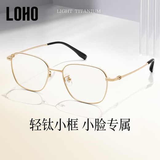 LOHO可配高度数防蓝光眼镜超轻钛架时尚小框男女同款镜架LH09043礼物