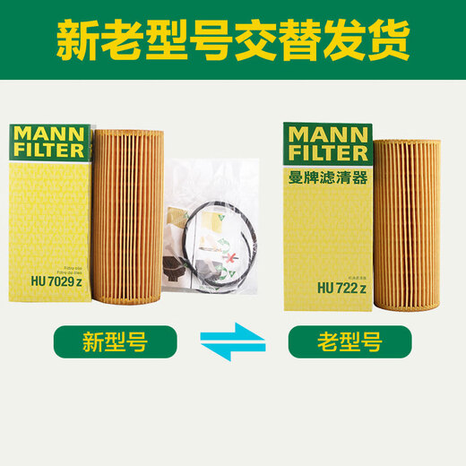 曼牌（MANNFILTER）机油滤清器HU722z/HU7029Z奥迪A4L 适用B8新B8 /A6L C6/A6L4G2 C7