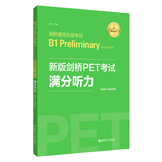 New version of Cambridge PET test, full score in listening, Cambridge General Level 5 test B1 Preliminary for School