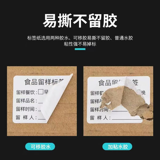 Zhaoshen sample retention label, food canteen sample retention label, sample retention box label sticker, kindergarten sampling label, three meals per side, removable glue 4*3cm (1000 sheets/pack) Jingpei