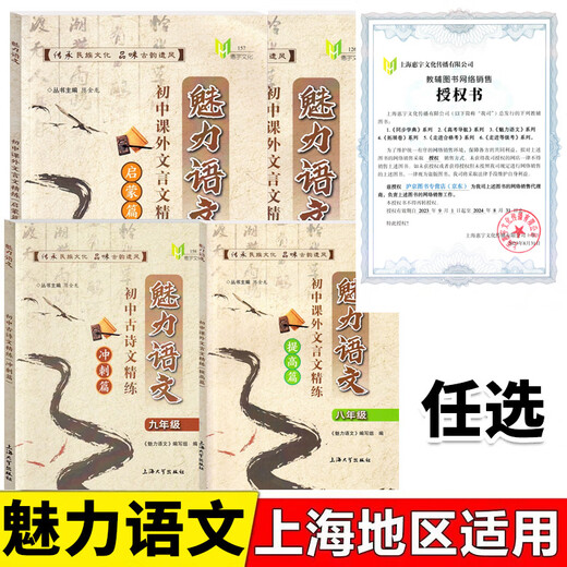 魅力语文 初中课外文言文精练 启蒙篇 基础篇 提高篇 六七八年级/678年级 初中文言文课外阅读与训练 上海大学出版社 中学教辅 7年级
