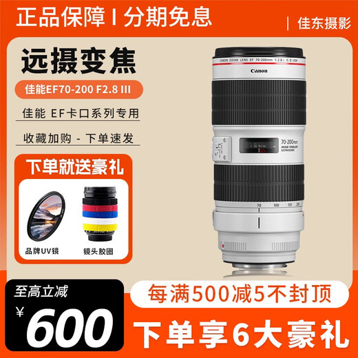 Canon (CANON) EF 70-200mm f/2.8L IS III USM digital SLR lens third and second generation Xiaobai 70200mm Canon port Hong Kong version EF70-200 2.8L third generation