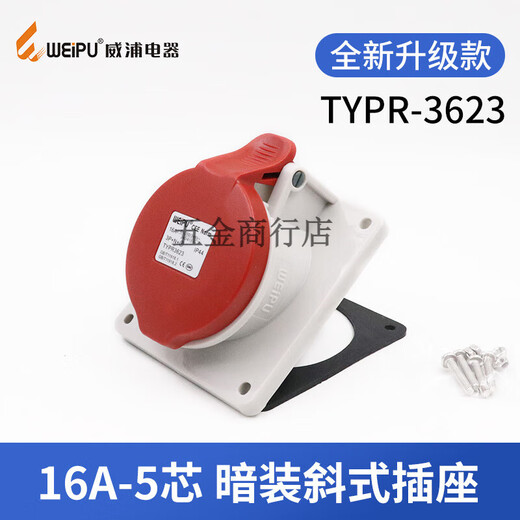Weipu industrial plug jocket TYPR235 connecteur masculin et féminin 16A32A5 Core Light and ombrage / mobile TYPR285 16A5 Core Light and Shading socket TYPR6623