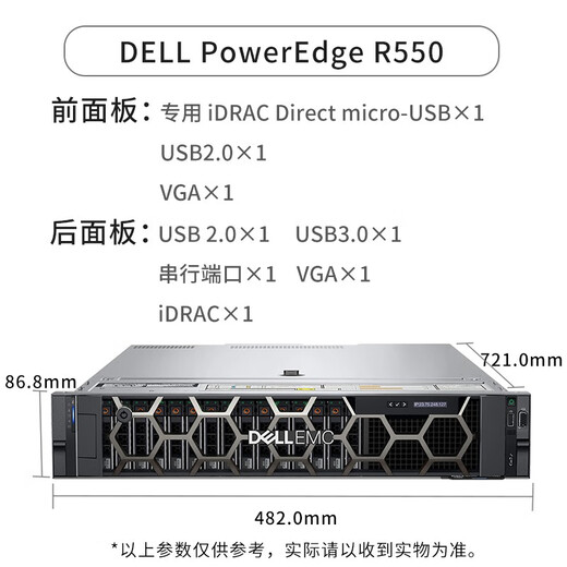 戴尔（DELL） R550 2U机架式服务器主机视频流监控网络技术轻量级虚拟机WEB服务器 1颗4314 16核32线程2.4G丨单电 64G内存丨3*4T企业级丨H755