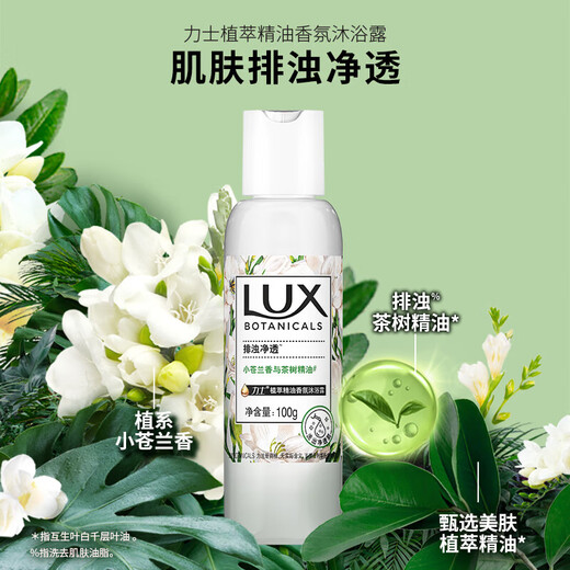 Lix (LUX) Freesia fragrance travel set Shampoo 100g + shower gel 100g Anti-dandruff and fluffy