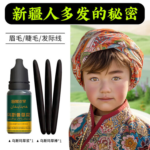 Gemeng Xinjiang Usman Grass Stick Grass Pulp Eyebrow Usma Grass Juice Hairline Hairline Hair Seam Eyelashes Grass Stick + Grass Pulp
