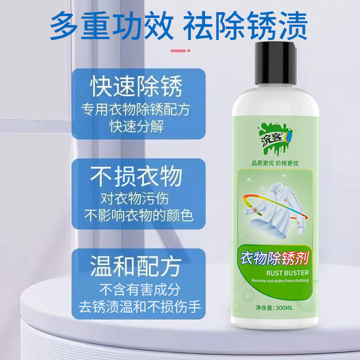 Huanke clothing rust remover 300ml rust stain removal water to remove rust clothes rust removal