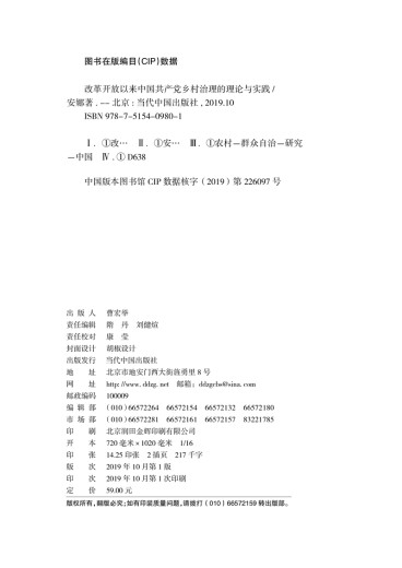 党章公开课9787010253893