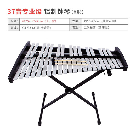 京巧钟琴32音铝板琴37音钢片琴马林巴木琴铁琴打琴敲琴打击乐器专业奥 32音基础级【无支架】铝制钟琴