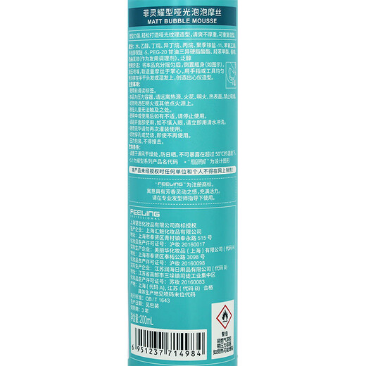 菲灵（FEELING）耀型哑光泡泡摩丝200ml男女士定型泡沫发蜡弹力空气感蓬松直卷发 哑光泡泡摩丝200ml