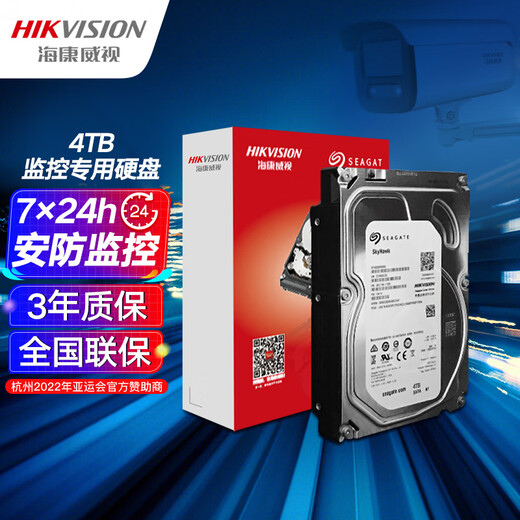 HIKVISION海康威视4TB监控硬盘希捷机械硬盘安防视频录像机监控专用5400转3.5英寸SATA