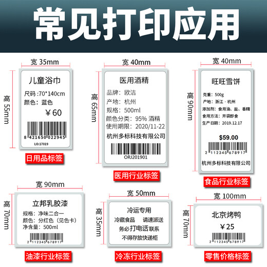 多标 PP合成标签纸空白不干胶条码纸60宽度防水防油防撕破合成纸标签二维码合格证热转印打印纸撕不烂 60*15-3000张-货号3894
