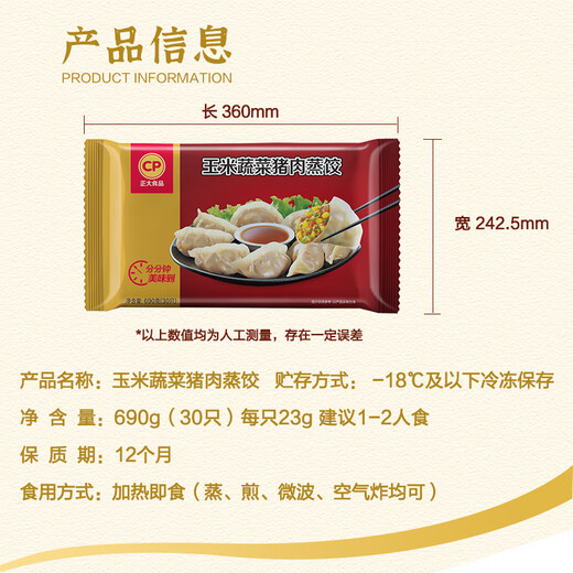 CP正大 玉米蔬菜猪肉蒸饺 690g 30只装 饺子 水饺 煎饺  早餐