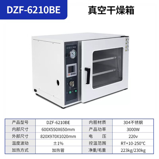 坤天 真空干燥箱工业小型烘箱实验室用电热恒温鼓风烤箱真空恒温箱DZF 6210BE（304不锈钢内胆）215L