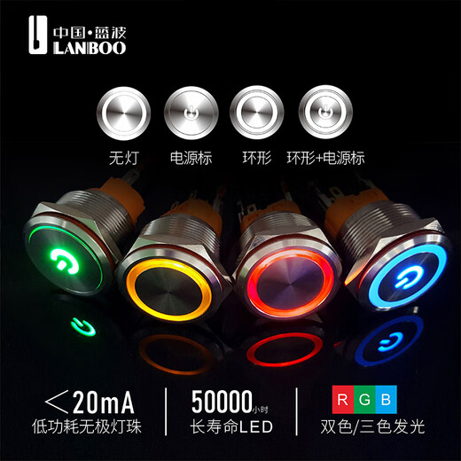 Blue wave 22mm metal button switch customized 2NO2NC optional ring luminous waterproof gold-plated feet stainless steel can be made into three colors of light self-locking - ring red light 9-24V