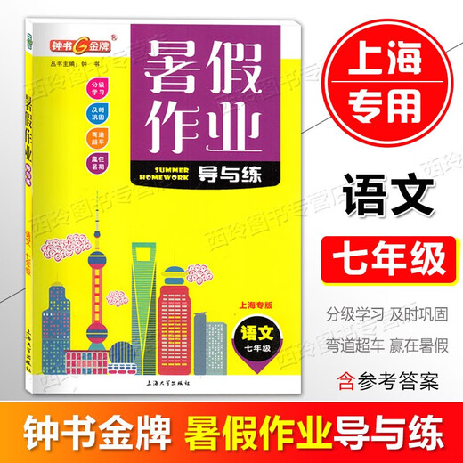 钟书金牌暑假作业导与练六年级七年级八年级语文数学英语物理/可选 678年级暑假作业含答案 上海专用 六年级（数学）1册