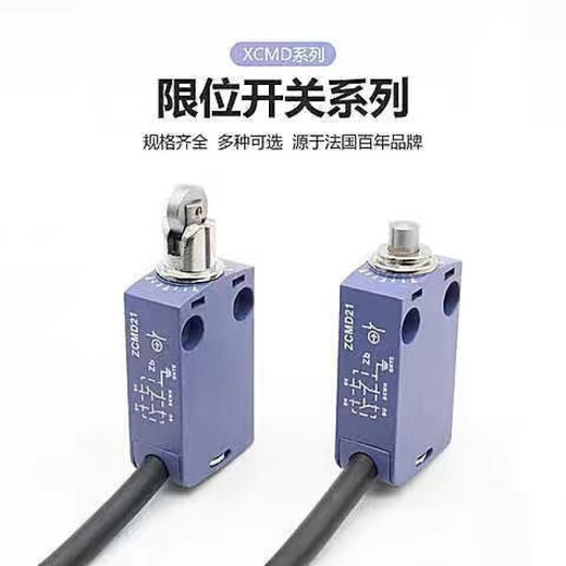 施耐德行程限位开关2110L12116L12118L12145L1原装XCMD2 xcmd2145l2