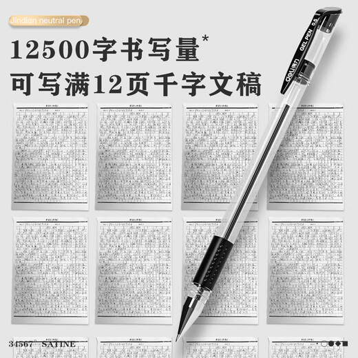 Deli classic office hat-ribbing neutral pen 0.5mm bullet pen sign pen 12 pieces/box black 34567
