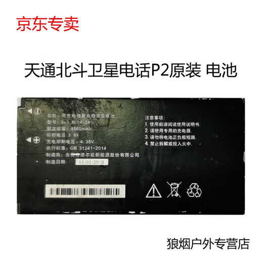 LESAT Tiantong No. 1 Beidou Satellite Dual SIM Dual Standby Smart Waterproof, Coldproof and Dropproof LeSat P2 Three-Proof Satellite Mobile Phone P2 Original Battery (Unpackaged)