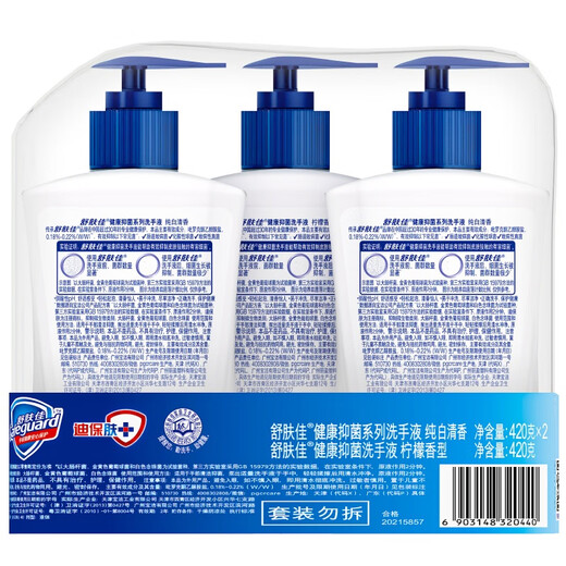 舒肤佳抑菌洗手液 420g*3瓶(纯白*2+柠檬)健康抑菌99.9%新旧包装随机