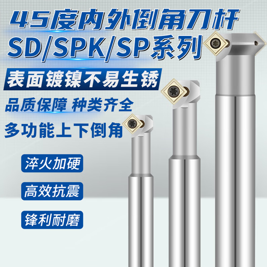 XMSJ45度内外正反倒角刀CNC舍弃式倒角刀SDSP上下内孔反拉倒角刀杆 SD30 C20-12-110 SPMT12040