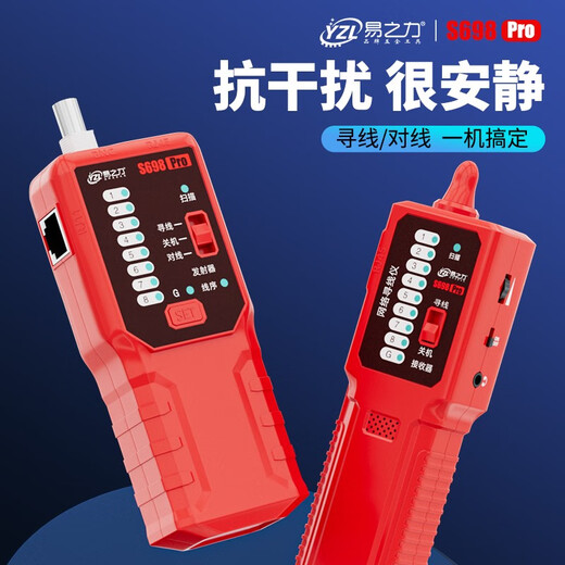 易之力S698寻线仪网线噪音安静抗干扰网络断点检测仪带电巡线防烧测试仪 S698Pro【抗干扰很安静】+网线钳