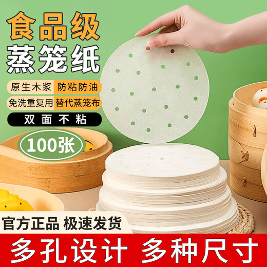 Zhongyuan Jiademei steamer paper food-grade non-stick steamed bun pad paper steamed bun paper household disposable size can replace the steamer cloth steamer paper 9cm*100 sheets