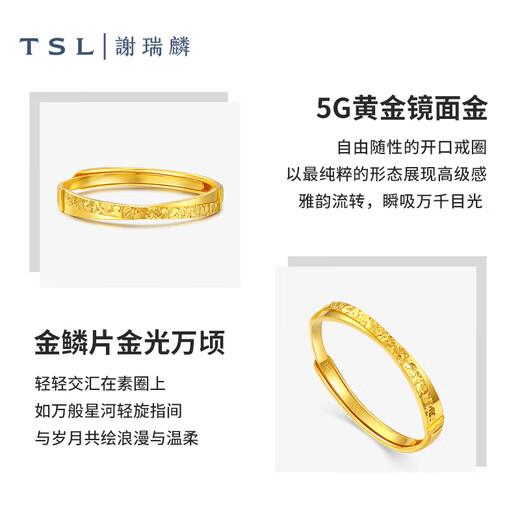 Xie Ruilin (TSL) Gold Ring Women's Crushed Ice Series 5G Pure Gold Live Ring XP057 2.30g Priced (labor cost is about 650 yuan)