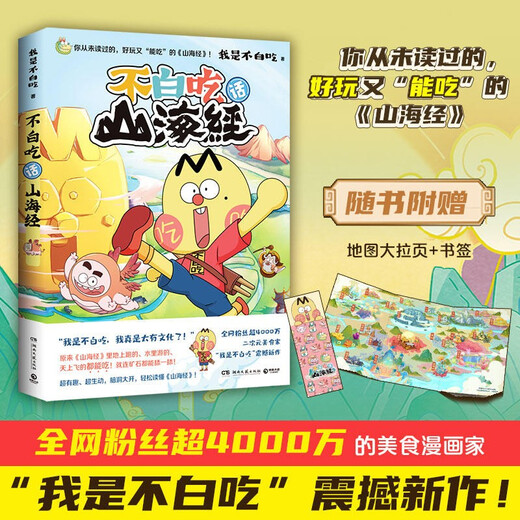 La versión auténtica de Xinhua Bookstore se publica directamente. El conjunto completo de la serie de cómics de Shanhaijing Comics. Los cómics de Shanhaijing. Los cómics del joven leen shanhaijing. Este es el excelente cómic de comida china. Esta es la gran comida china.