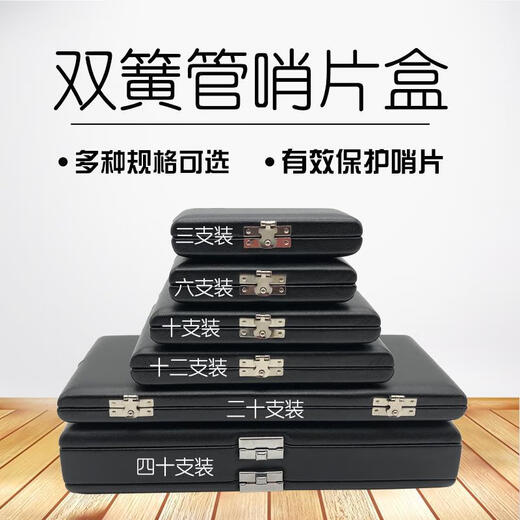 双簧管哨片盒3支 6支10支12支20支装双簧管哨片盒子欧巴哨片盒子 3支装双簧管哨片盒