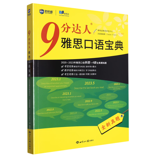 Xinhua Bookstore IELTS Speaking Guide for 9-point Experts