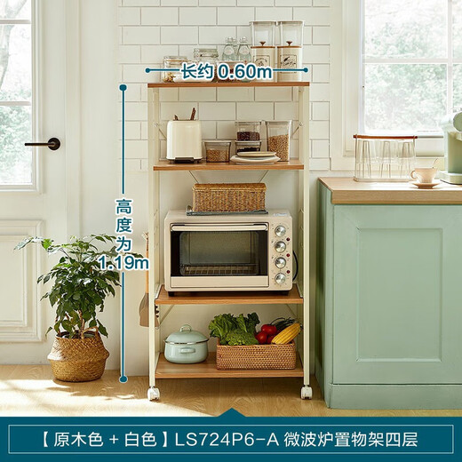 林氏家居原林氏木业家用落地架多功能收纳多层储物 LS724P6-A微波炉置物架4层