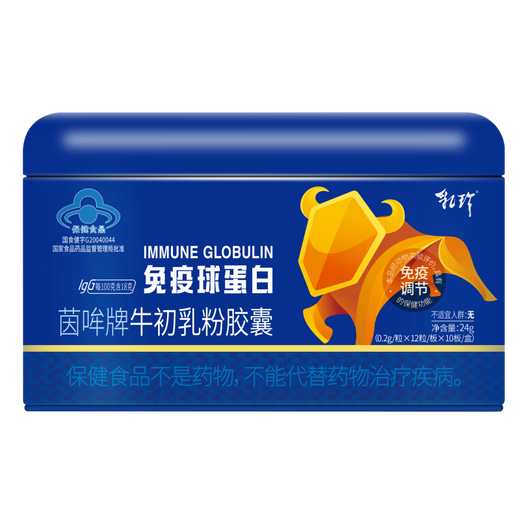 乳珍茵哞牌牛初乳粉胶囊增强免疫力抵抗力冻干牛初乳儿童孕妇免疫球蛋白乳铁蛋白中科乳珍120粒 福利赠品装