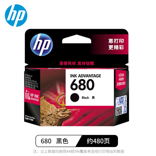 惠普HP680墨盒2138/2677/3636/3638/3776/3778/4678/5088打印机 680黑色/约打印480页