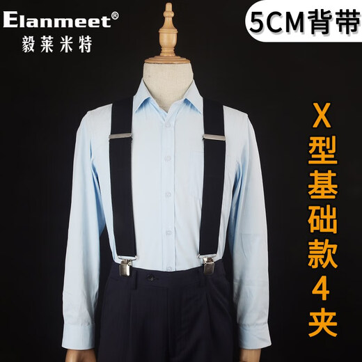 毅莱米特（ELANMEET）男士背带西裤老人吊裤带5cm户外男式胖人防掉裤肩带成人4夹背带夹 01X型-4夹黑色（5cm宽）